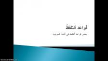 Uttal (arabiska)